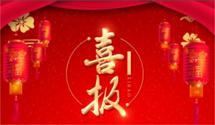 喜報(bào) | 金秋九月，綠友環(huán)境再次中標(biāo)