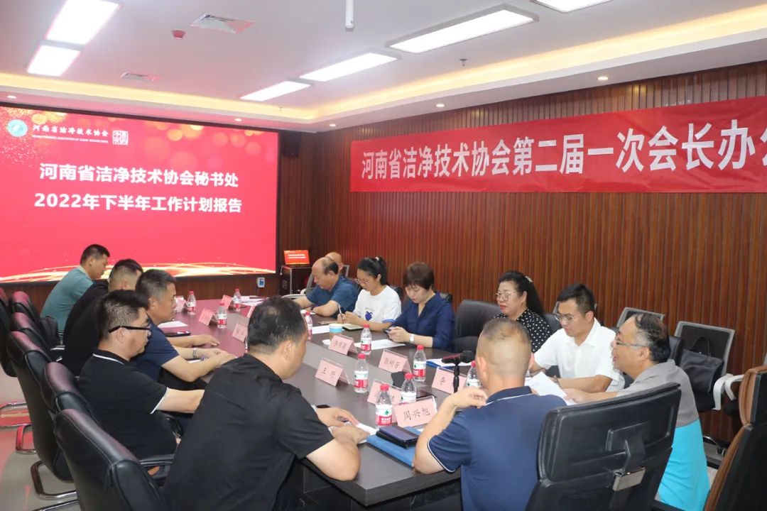 河南省潔凈技術(shù)協(xié)會(huì)第二屆第一次會(huì)長辦公會(huì)成功召開