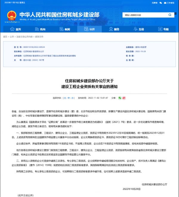住建部通知：建設(shè)工程企業(yè)資質(zhì)延期至2023年12月31日