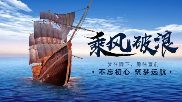 共勉！公司是船，我在船上。